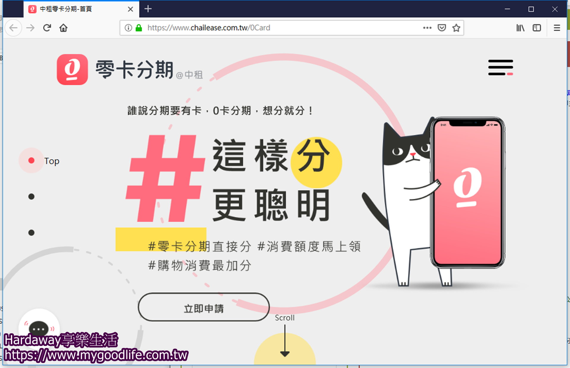 中租零卡分期