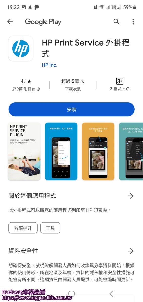 HP Print Service外掛程式App